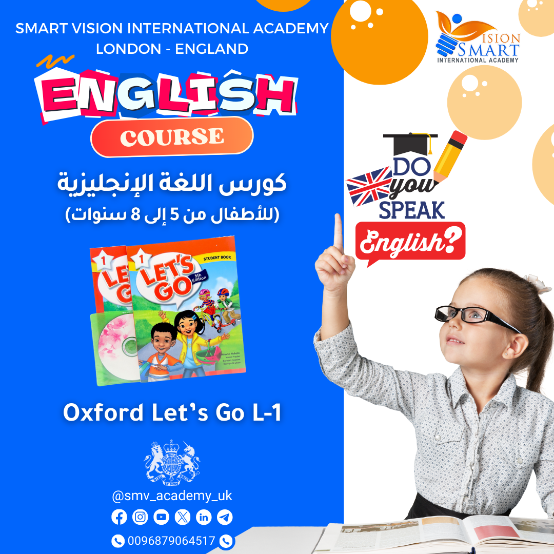 كورس اللغة الإنجليزية - المستوى الأول Oxford Let's go - 1